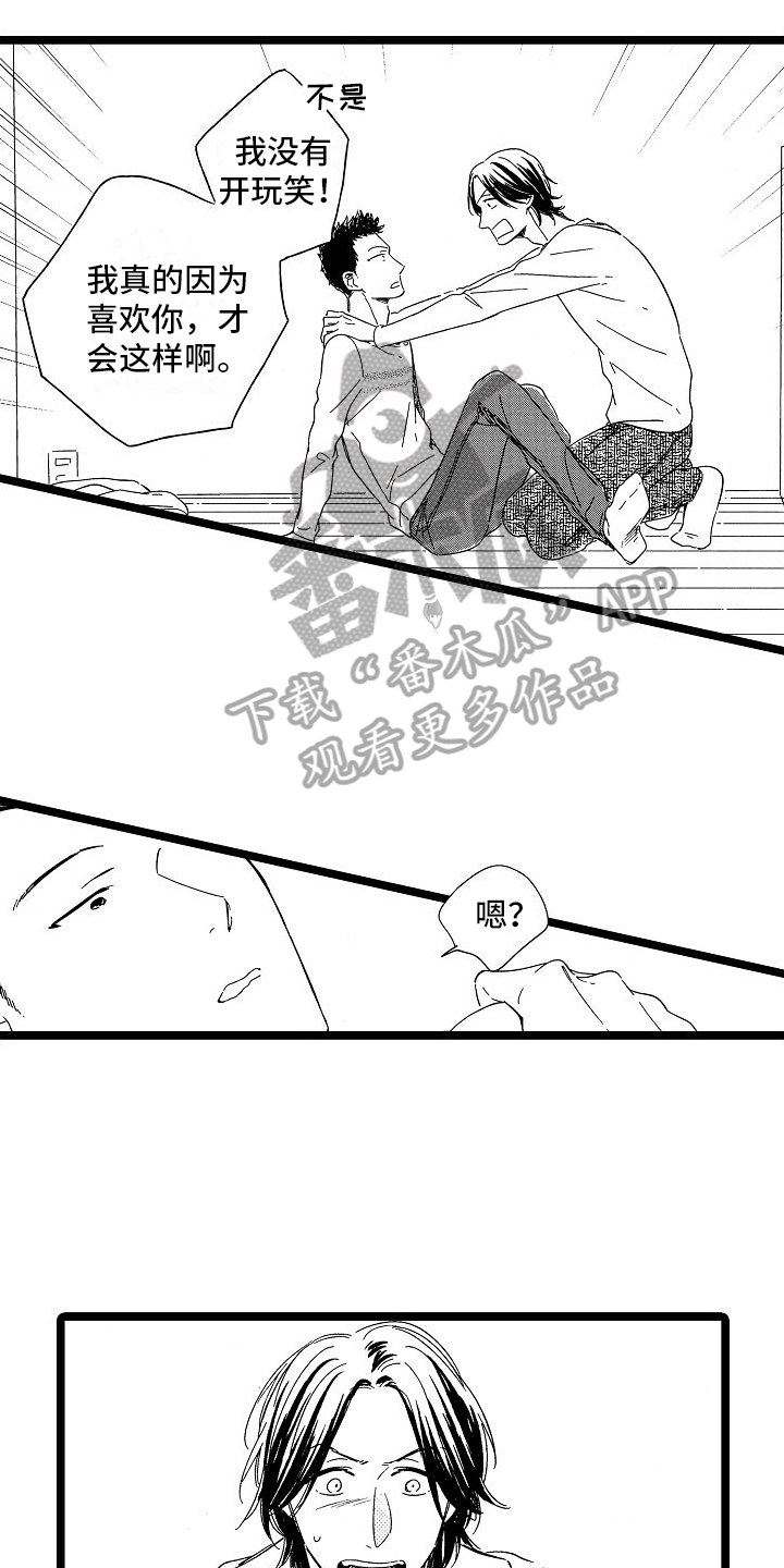 旋转之心漫画,第28章：喜欢【完结】5图