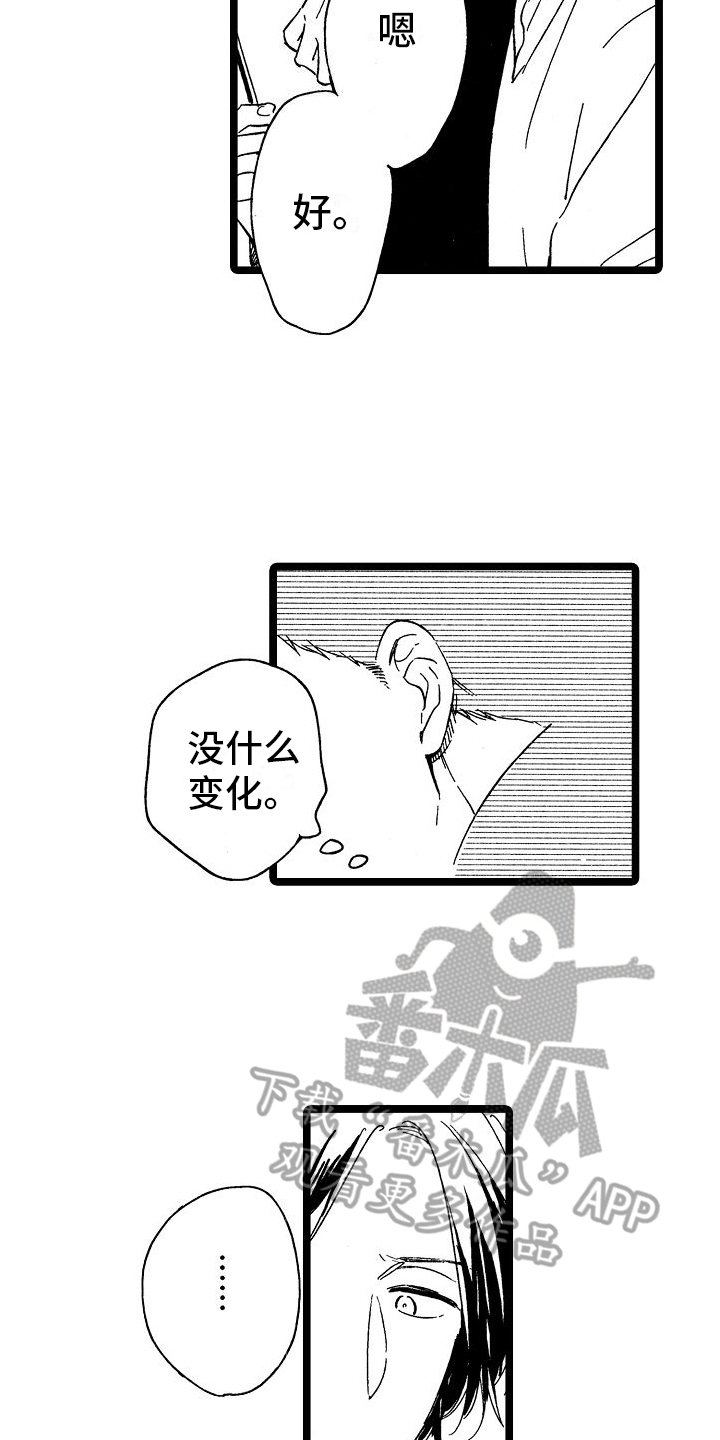 旋转之心城漫画,第25章：害羞男孩4图