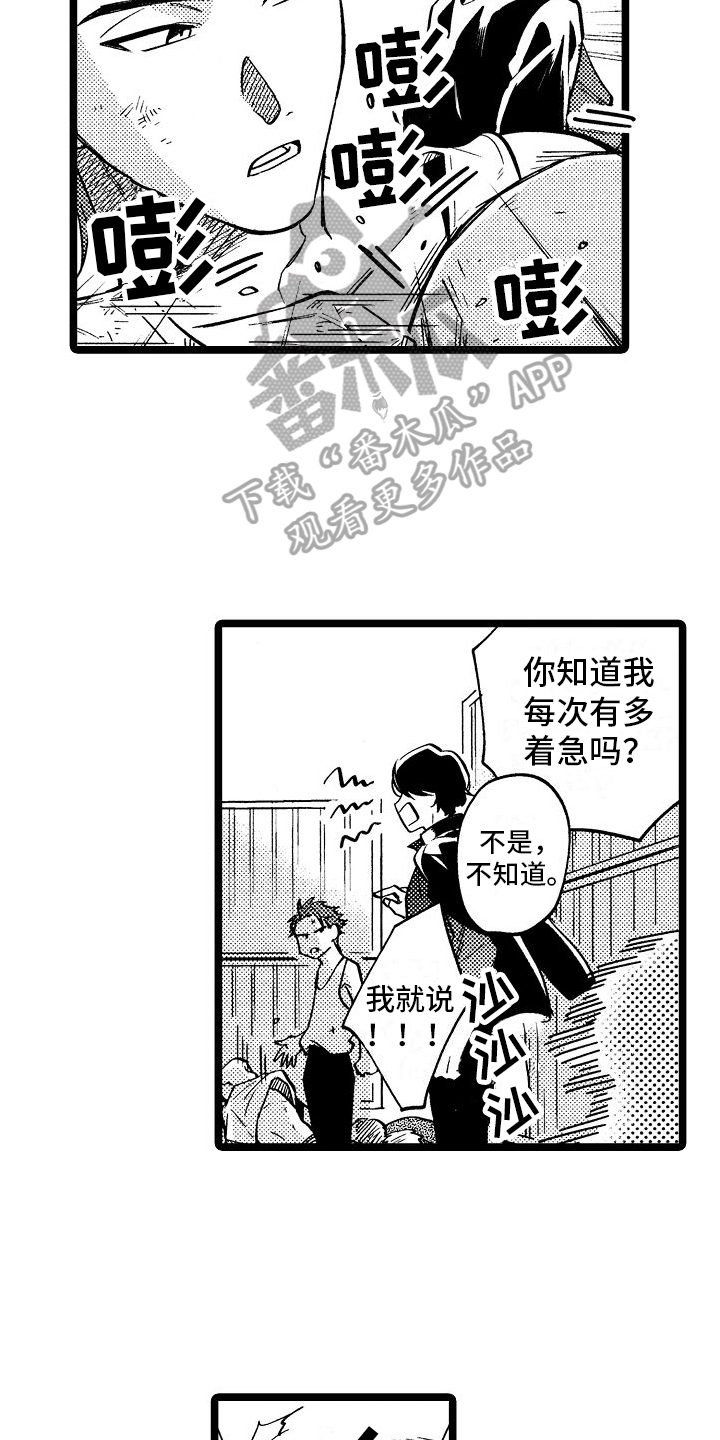 旋转之心城漫画,第5章：带回家3图