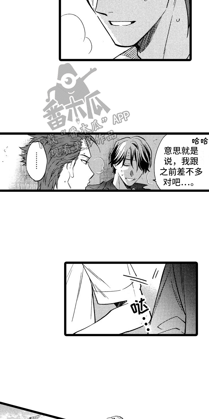 旋转之心城漫画,第9章：心意5图