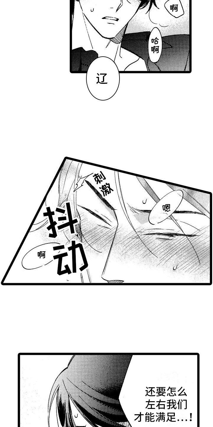 旋转之心日漫漫画,第19章：在一起4图
