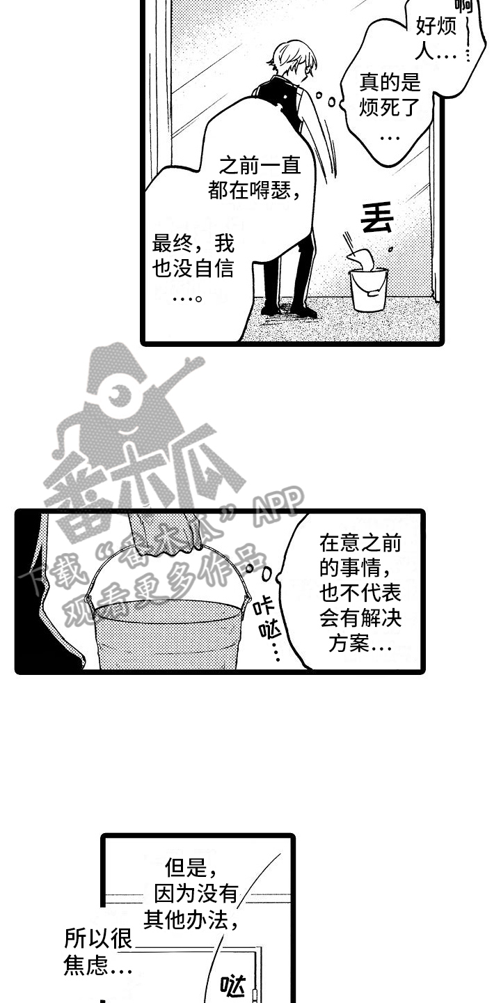 旋转宇宙之心摆件发光落地漫画,第12章：破门而入3图