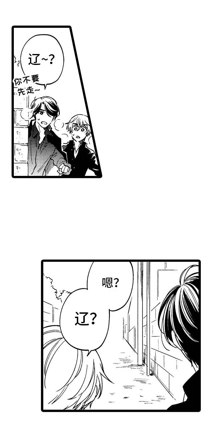 旋转宇宙之心摆件发光落地漫画,第2章：绑架1图
