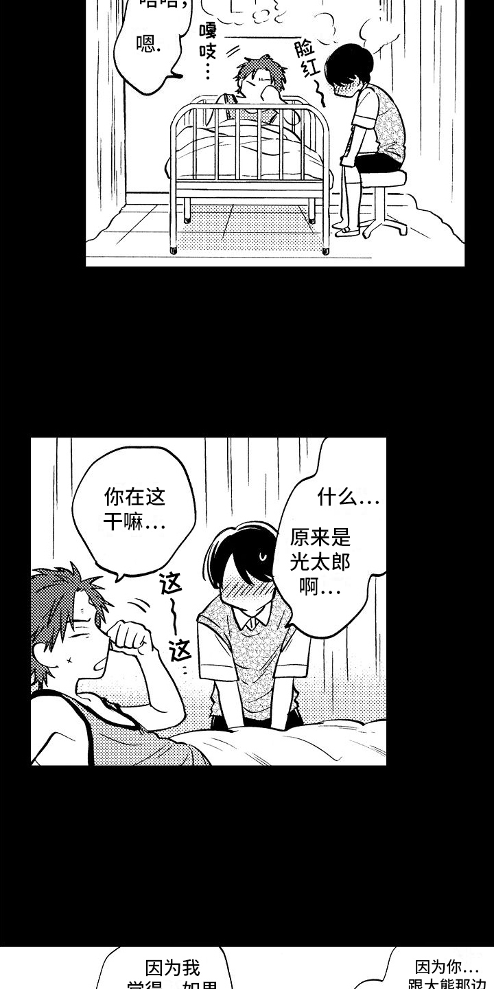 旋转宇宙之心摆件发光落地漫画,第6章：闹掰了5图