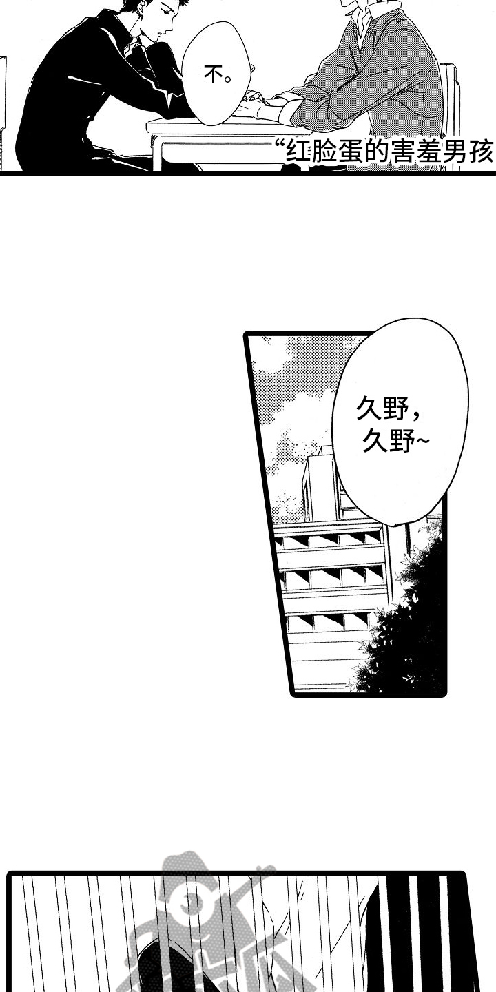旋转之心城漫画,第25章：害羞男孩2图