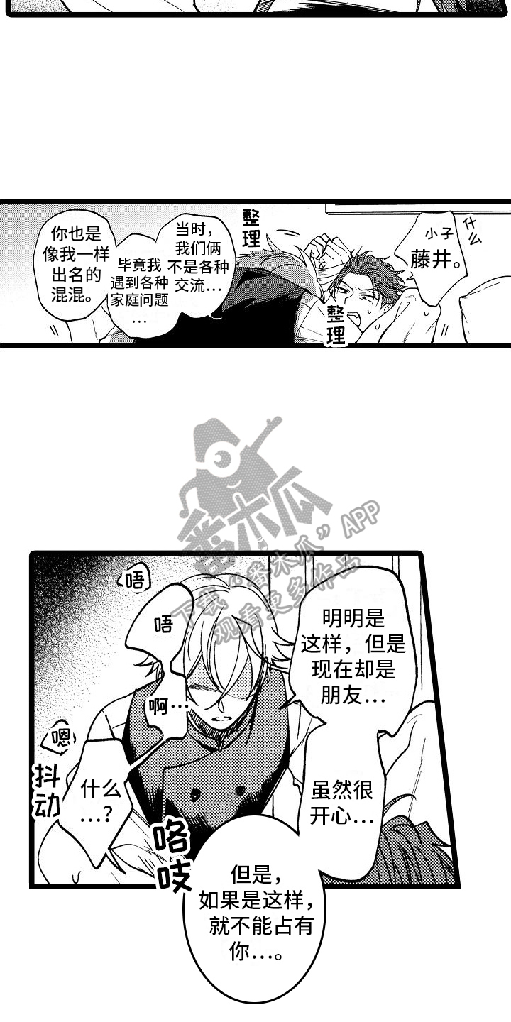 旋转宇宙之心摆件发光落地漫画,第14章：我们的缘分3图