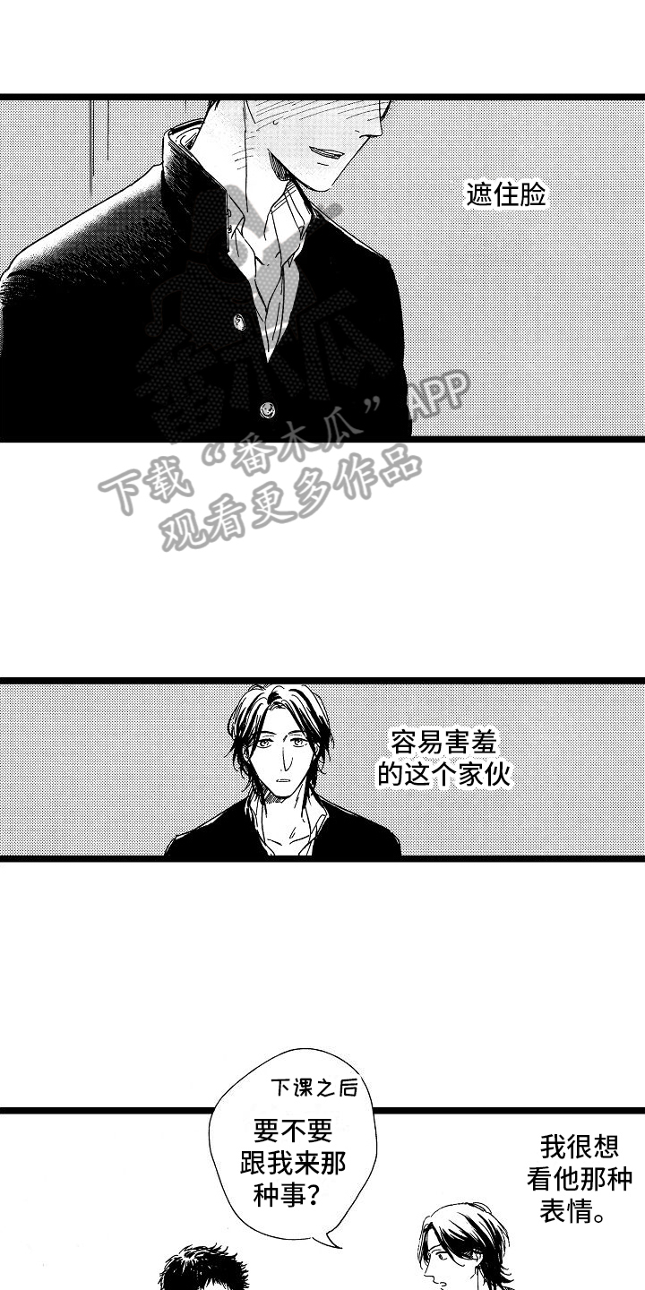旋转之心城漫画,第25章：害羞男孩1图