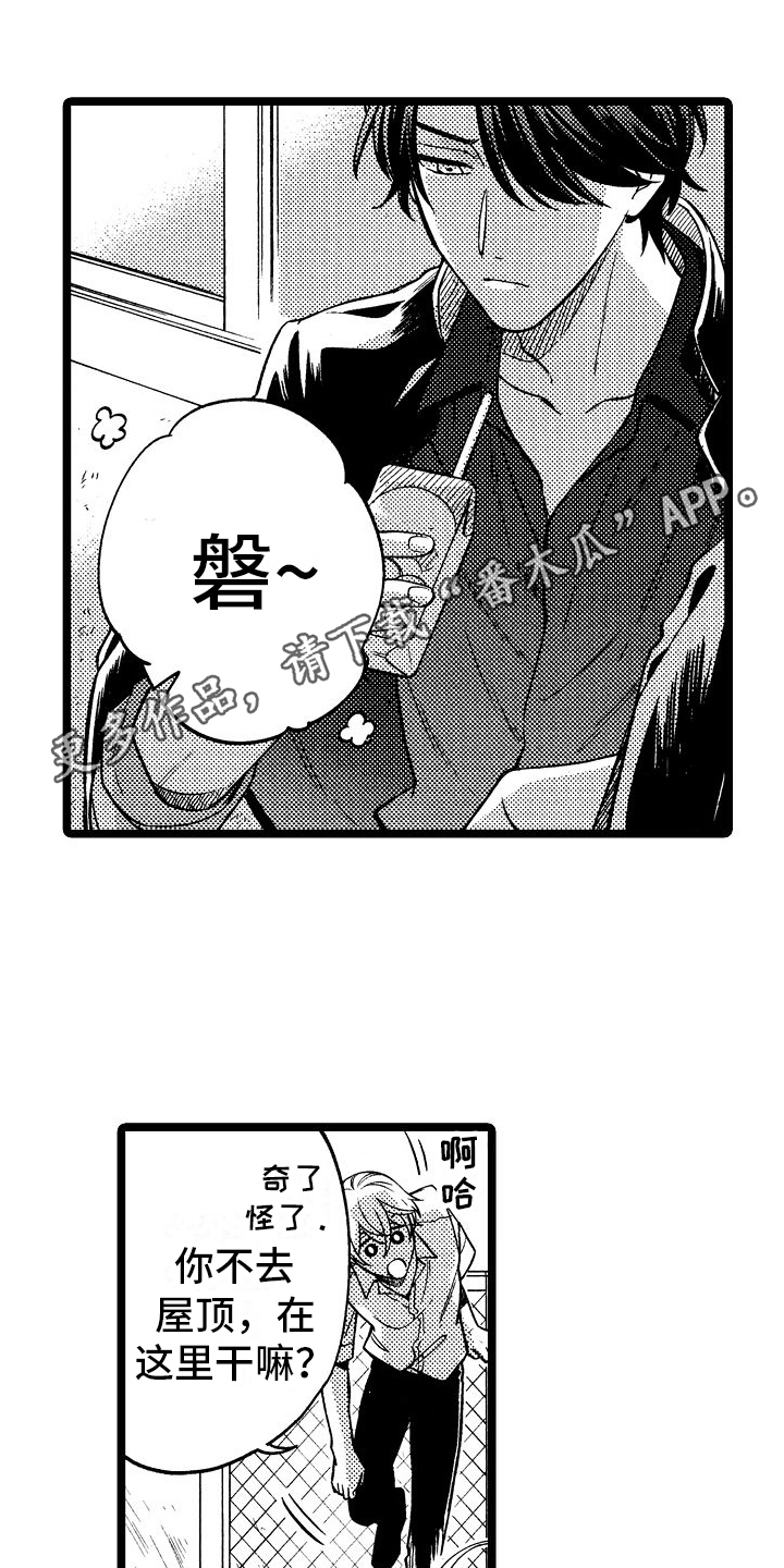 旋转之心城漫画,第7章：关系淡了1图