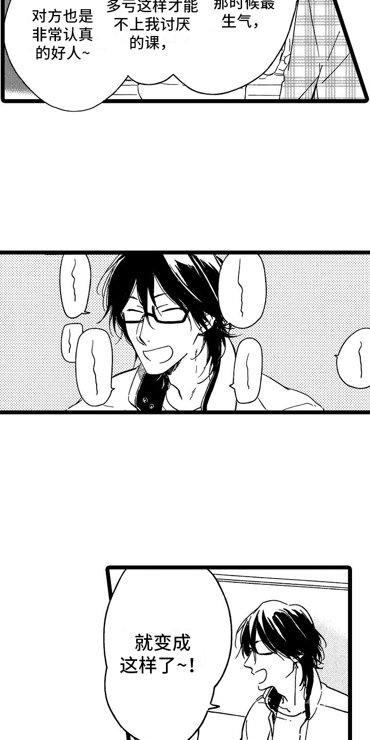 旋转之心城漫画,第20章：贫嘴2图
