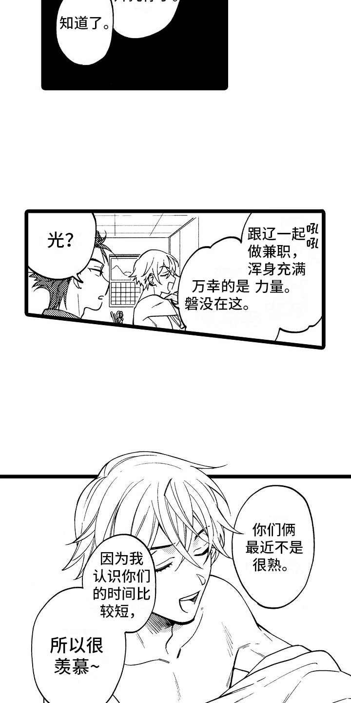 旋转宇宙之心摆件发光落地漫画,第11章：兼职4图