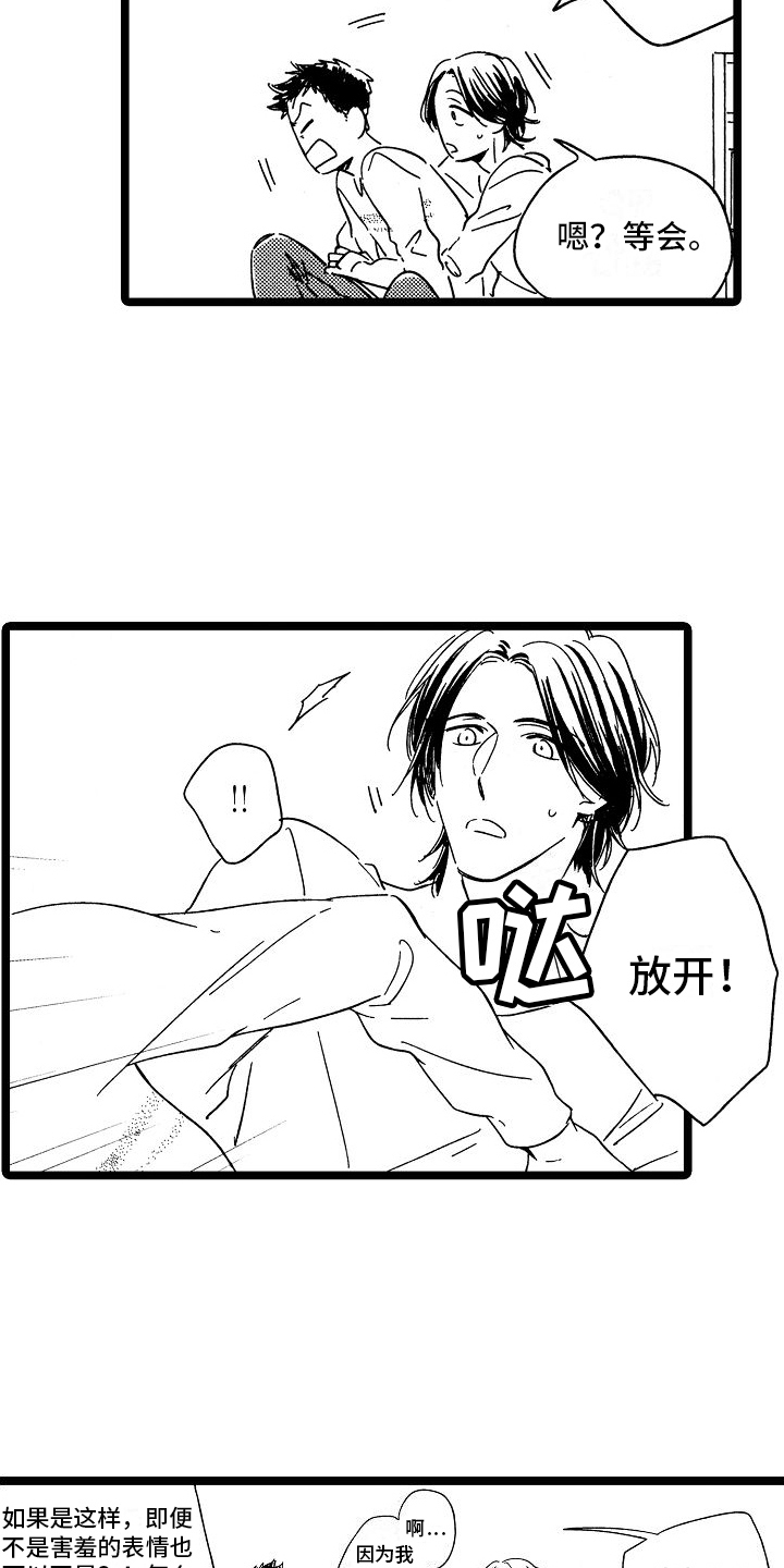 旋转之心漫画,第28章：喜欢【完结】2图