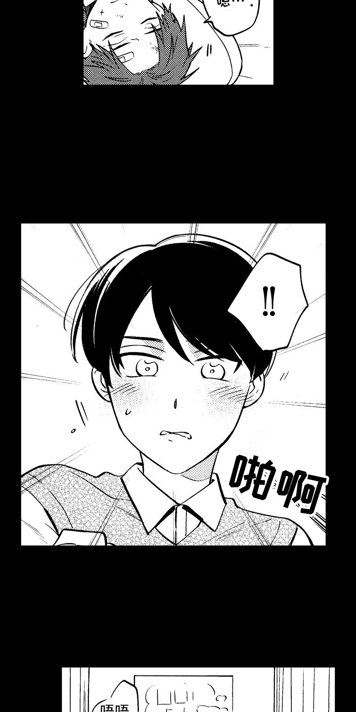 旋转宇宙之心摆件发光落地漫画,第6章：闹掰了4图