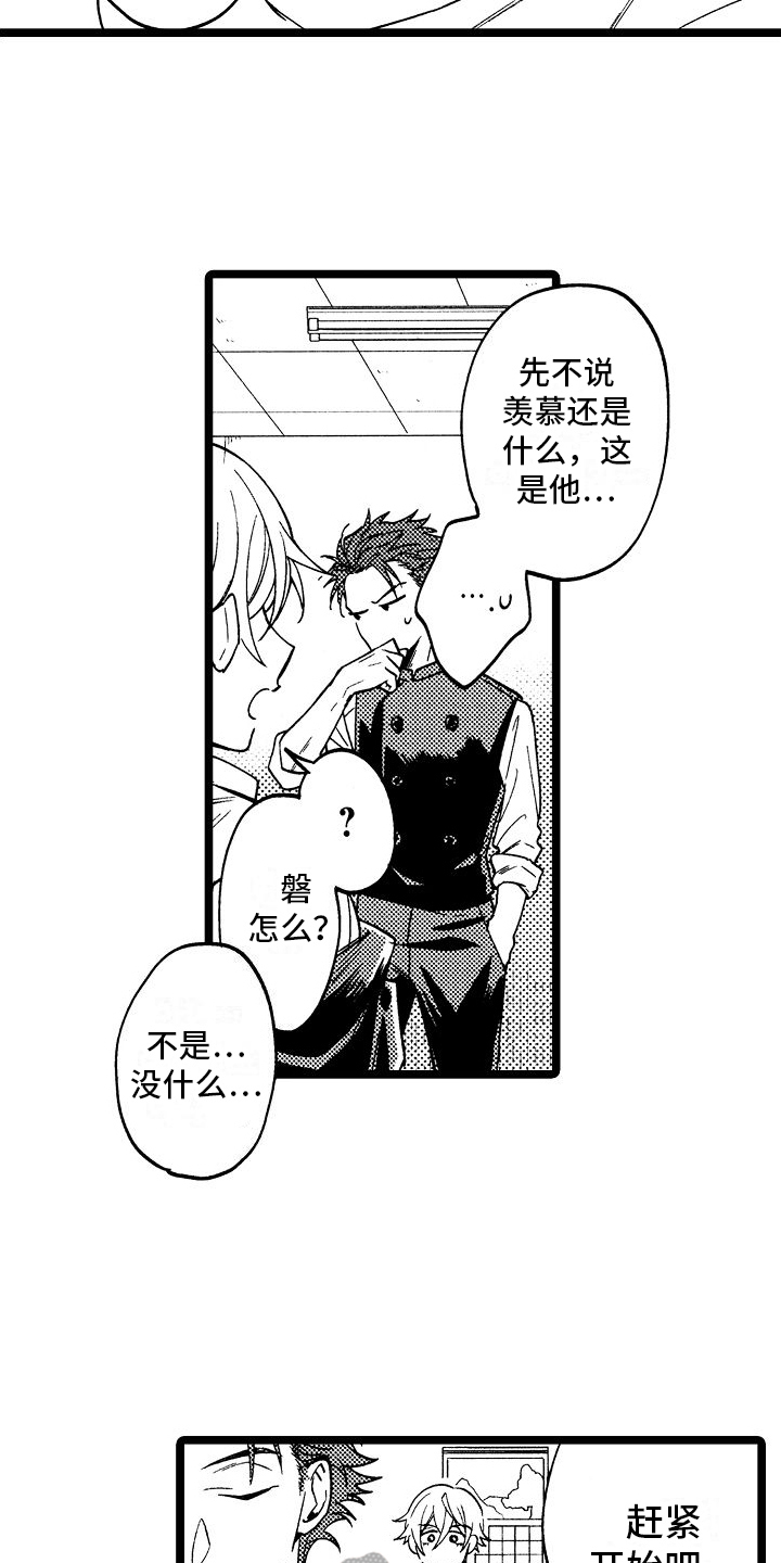 旋转宇宙之心摆件发光落地漫画,第11章：兼职5图