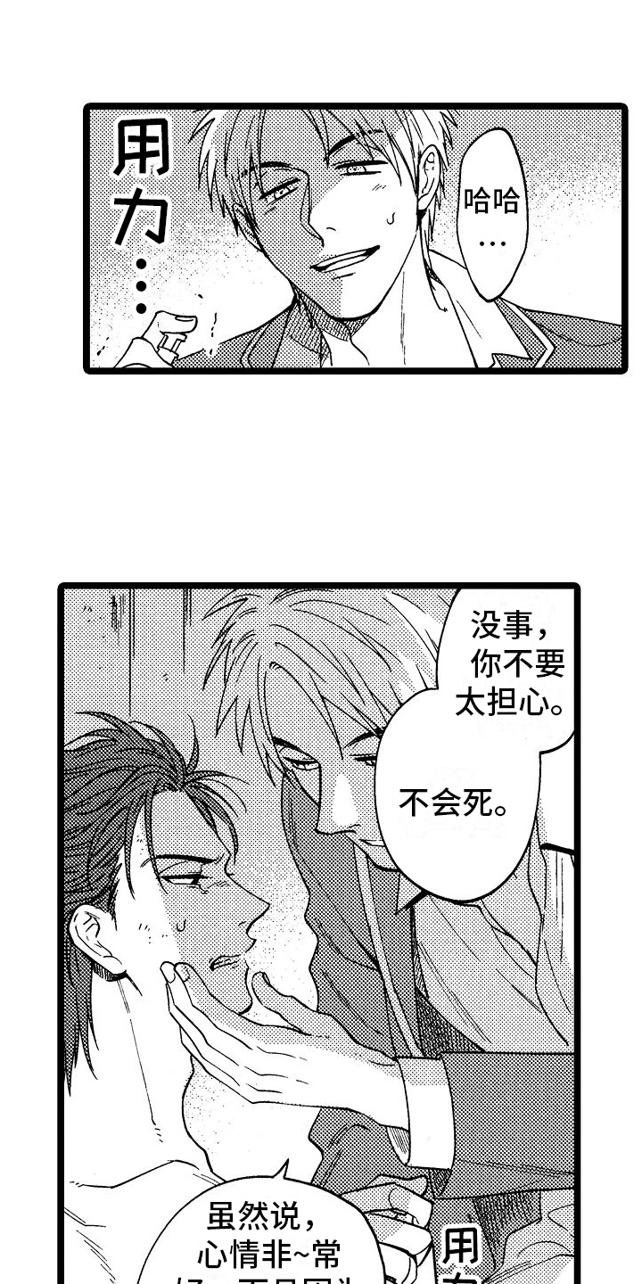 旋转之心城漫画,第3章：救人1图
