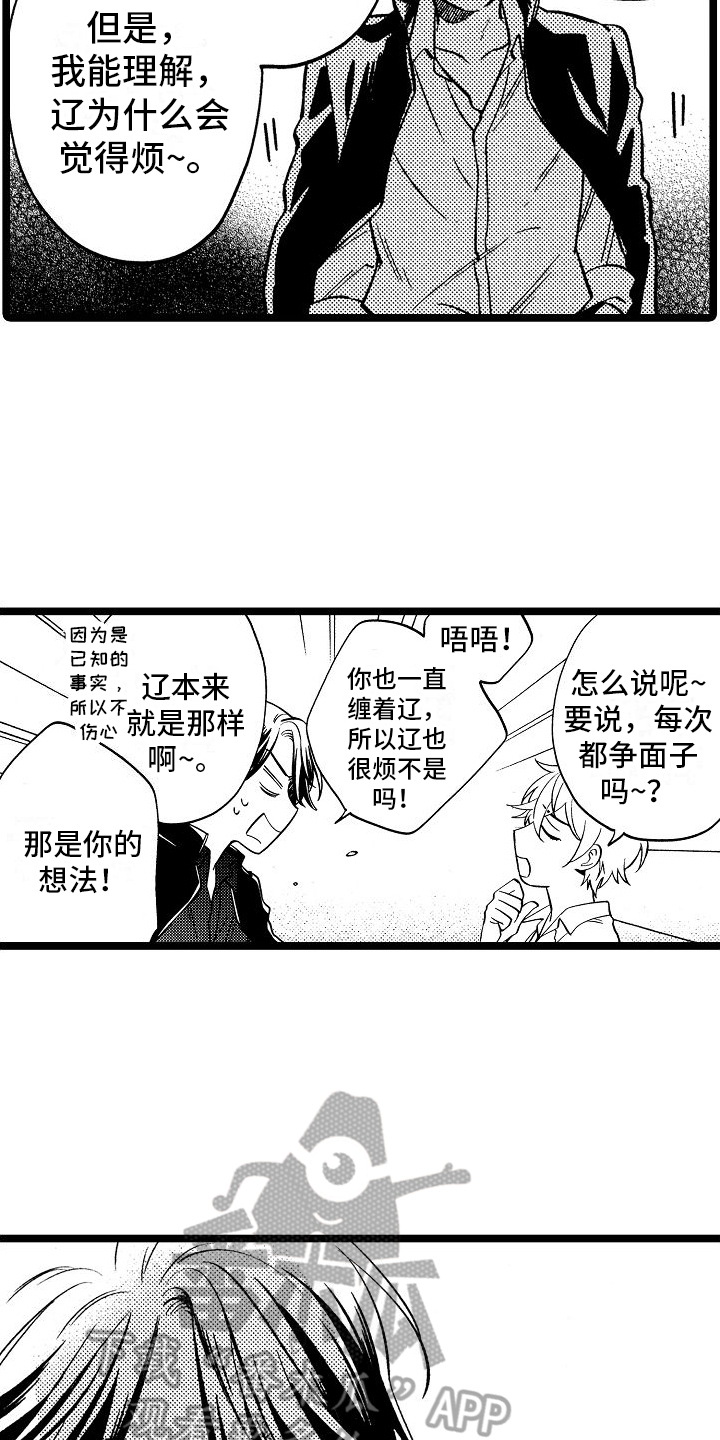 旋转之心城漫画,第7章：关系淡了5图