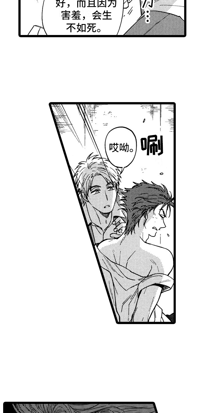 旋转之心城漫画,第3章：救人2图