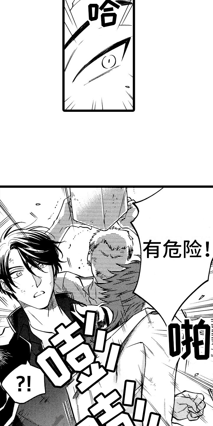 旋转之心城漫画,第5章：带回家4图