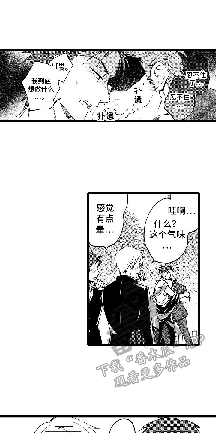 旋转之心漫画,第16章：被吸引3图
