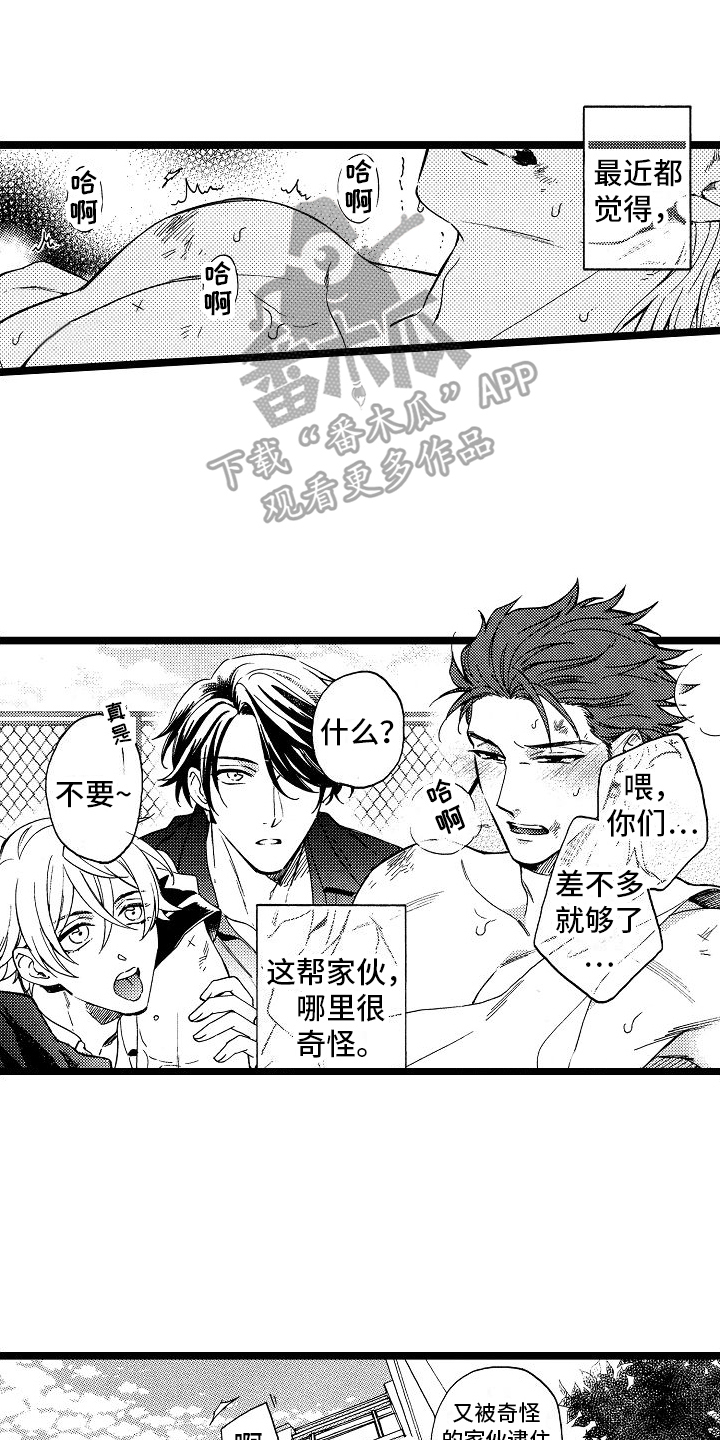 旋转之心漫画,第15章：思考1图