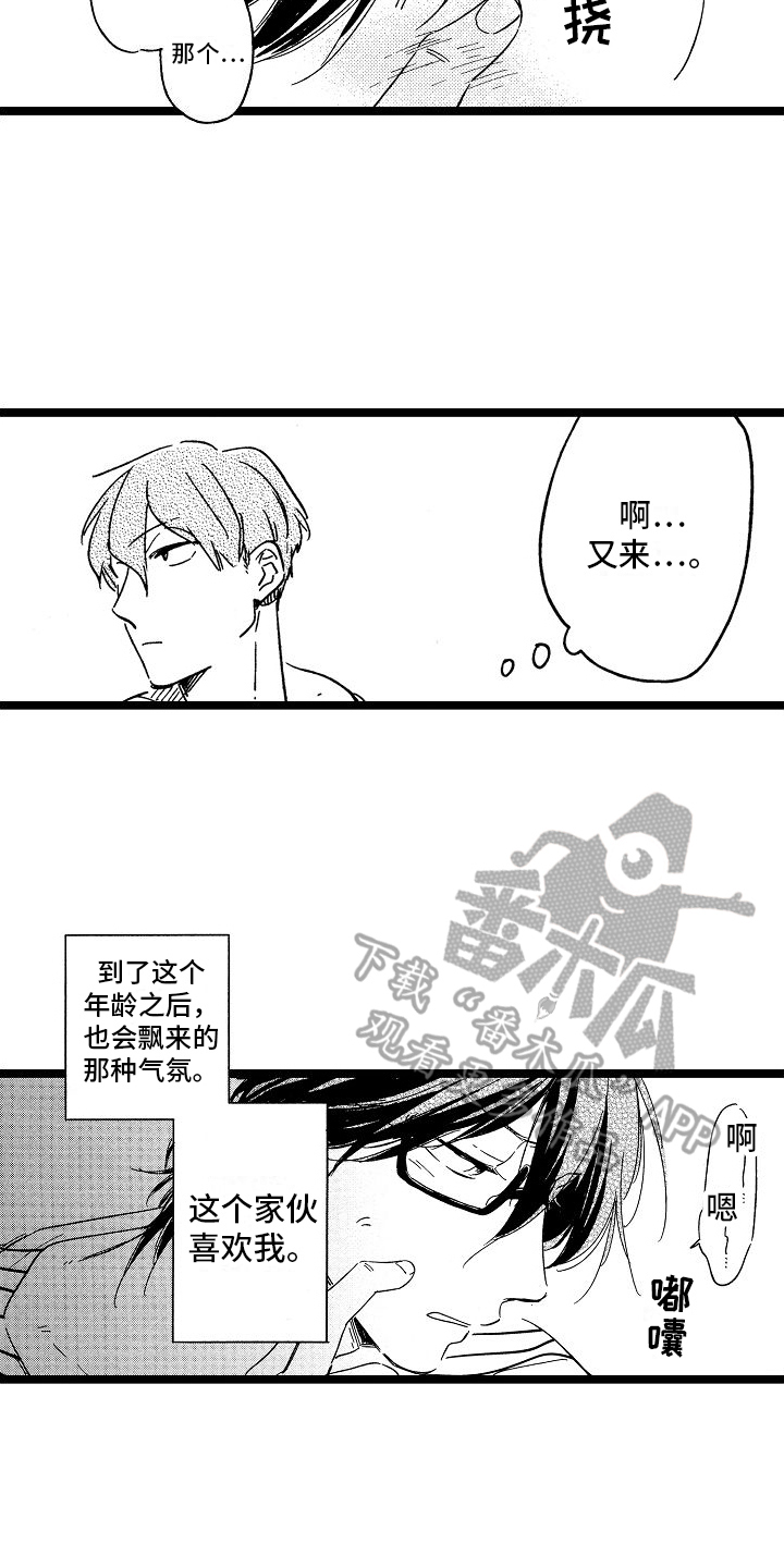 旋转之心日漫漫画,第21章：毛病2图