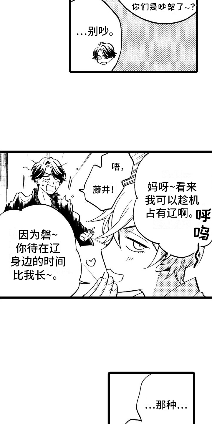 旋转之心城漫画,第7章：关系淡了3图
