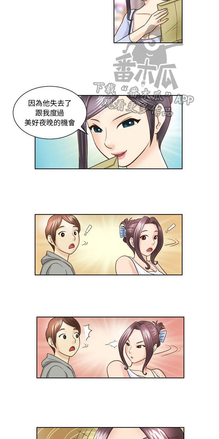无法恋爱漫画,第12章：请客2图