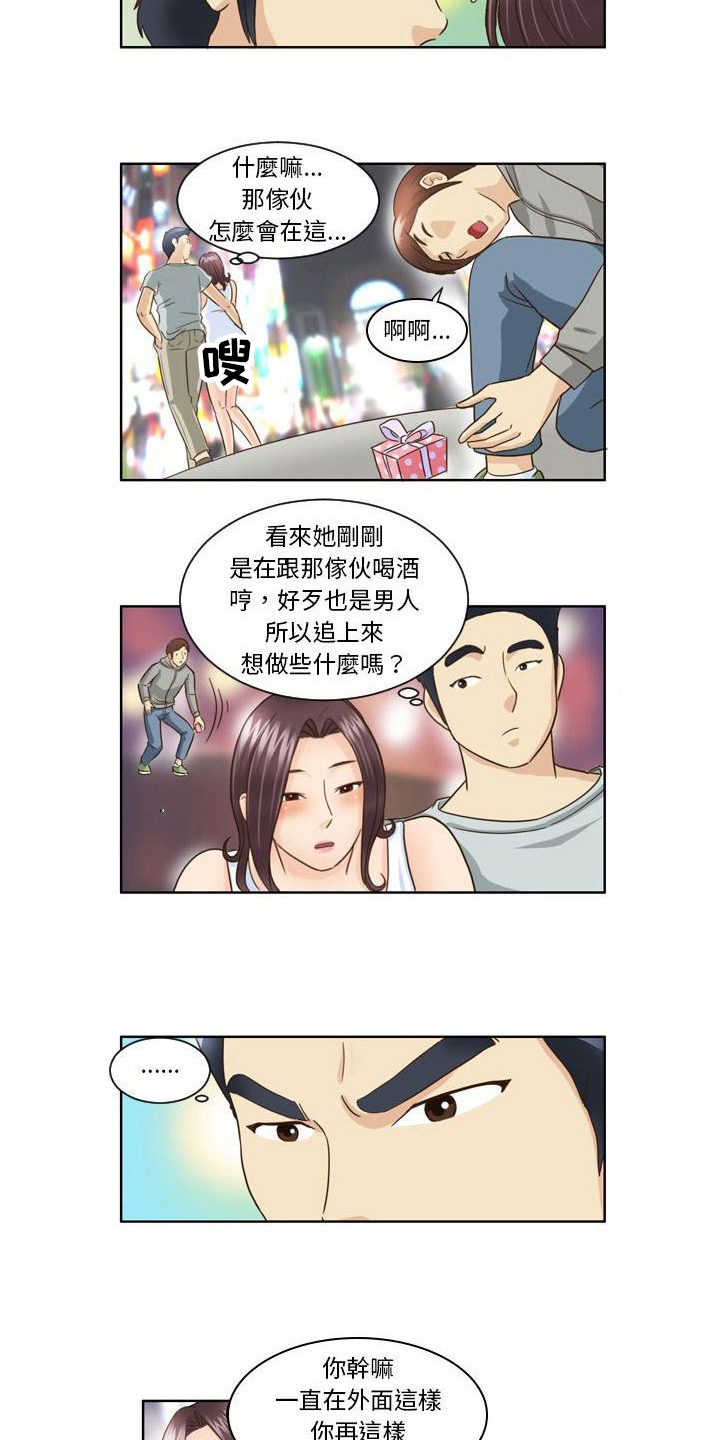 无法恋爱的秘密漫画,第15章：跟踪5图