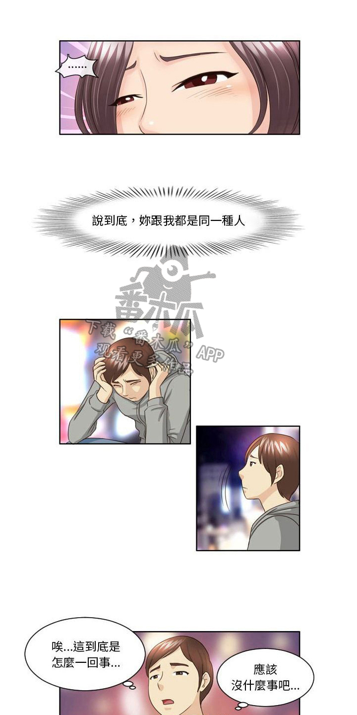 无法恋爱脑漫画漫画,第17章：等待3图