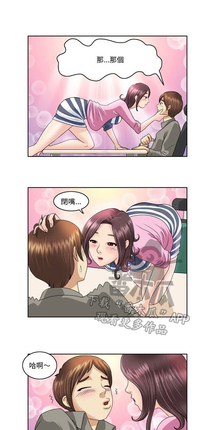 无法恋爱脑漫画漫画,第5章：新员工2图
