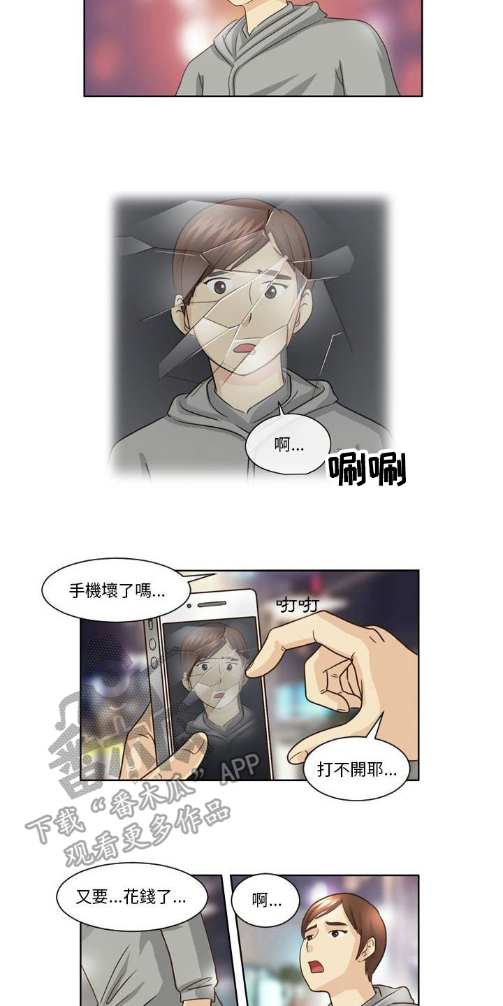无法恋爱脑漫画漫画,第17章：等待4图