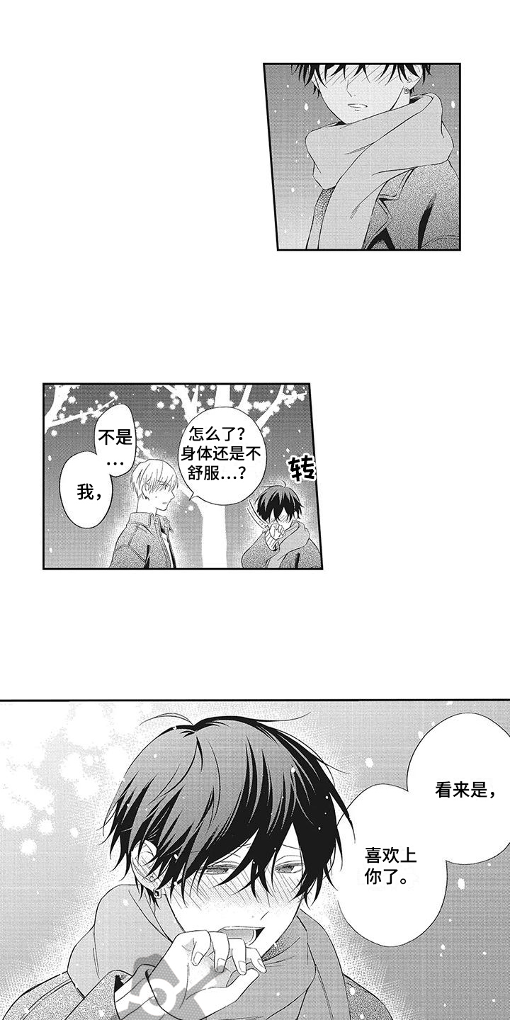 流氓缠上我漫画,第16章：想跟你在一起5图