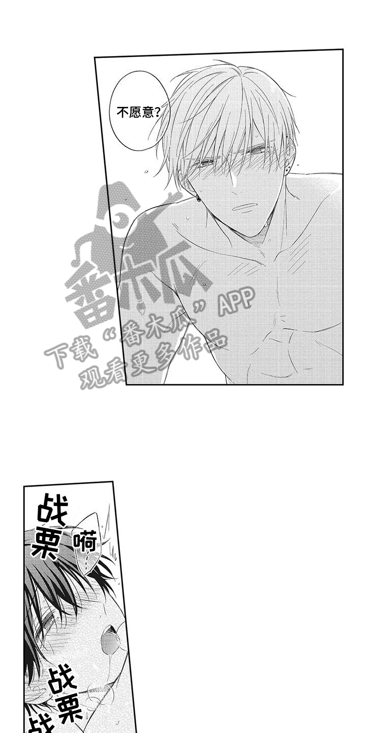 流氓缠上我漫画,第21章：【番外】错误认知1图