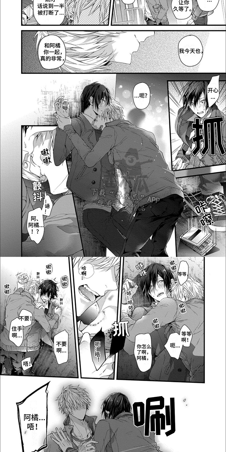 友好关系如何保持漫画,第11章：气愤5图