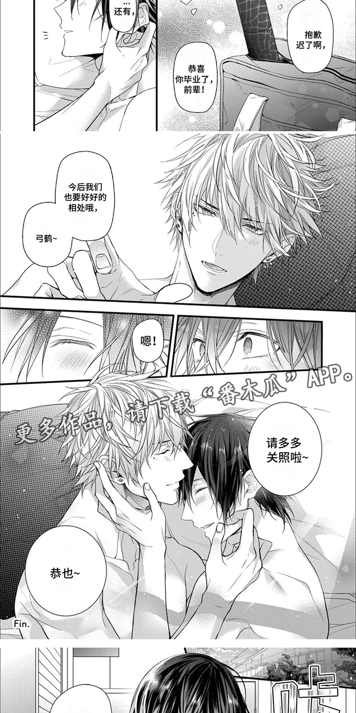 友好的图片漫画,第15章：请多关照4图