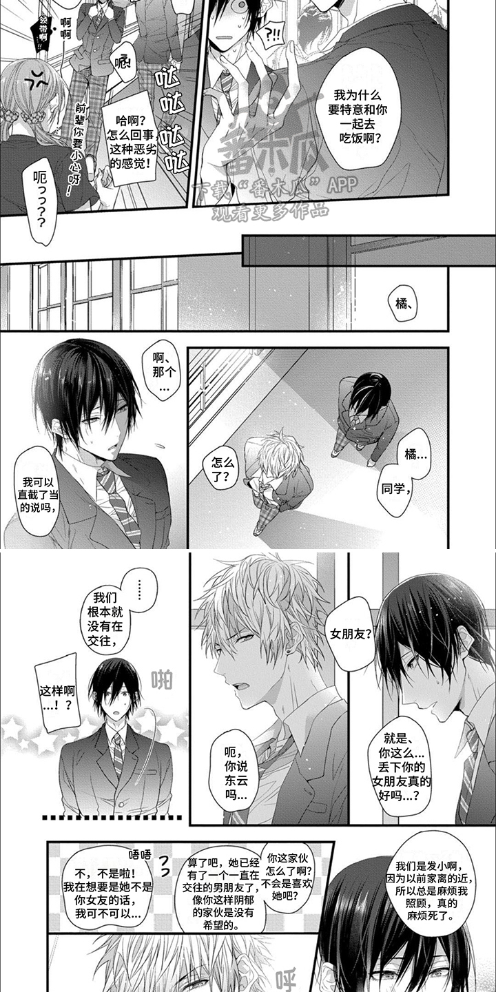 友好关系日语漫画,第7章：悠闲时光4图