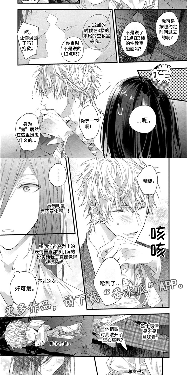 友好关系日语漫画,第7章：悠闲时光2图