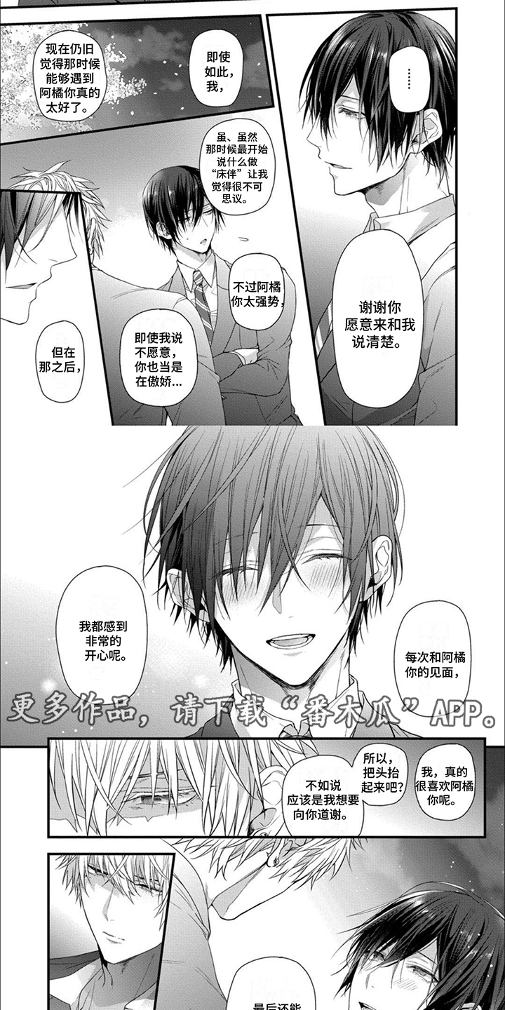 友好关系的国家有哪些漫画,第14章：表白2图