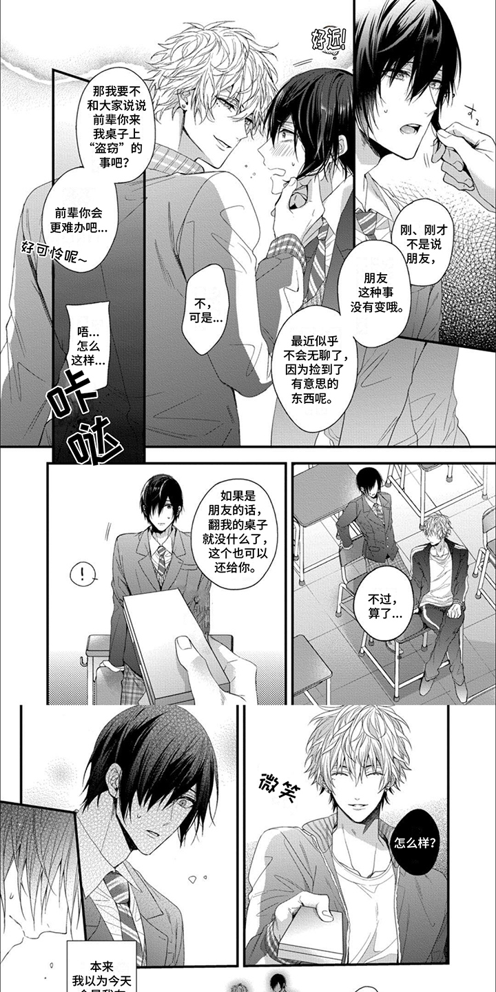 友好关系的国家有哪些漫画,第2章：朋友1图