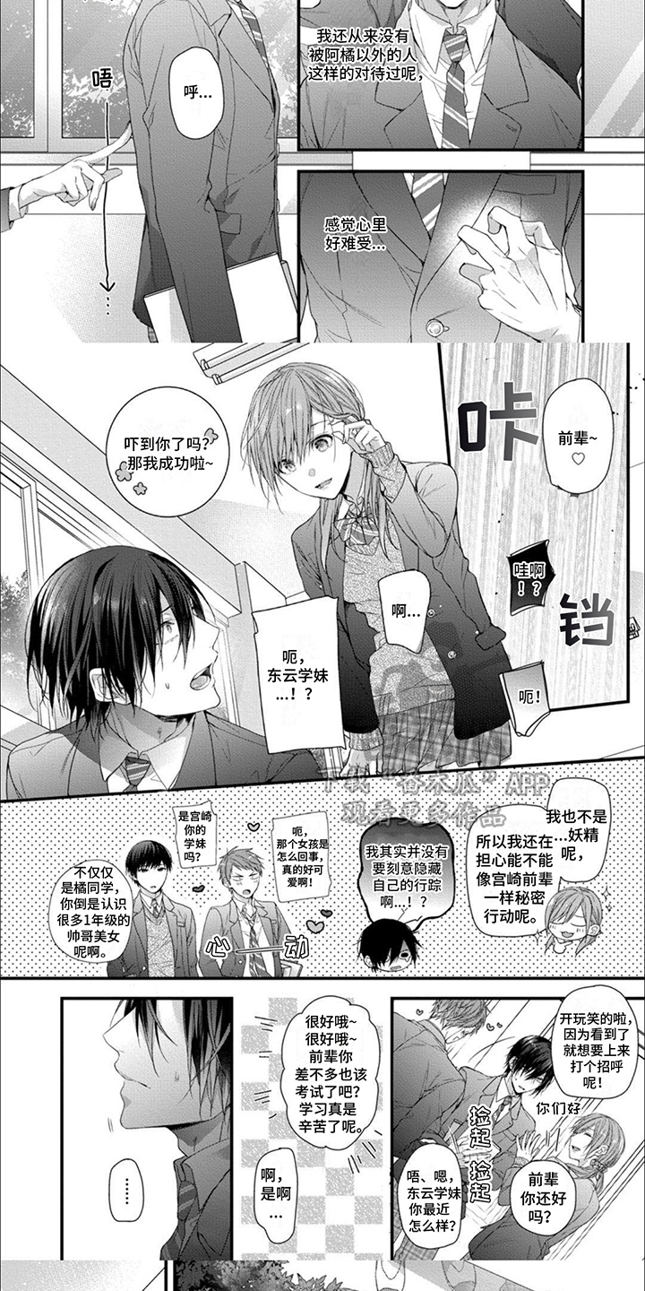 友好关系如何保持漫画,第12章：很难受5图