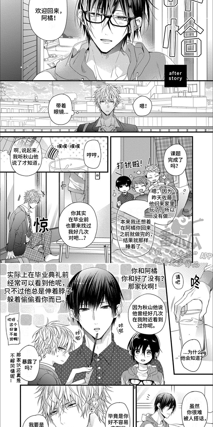 友好的图片漫画,第15章：请多关照5图