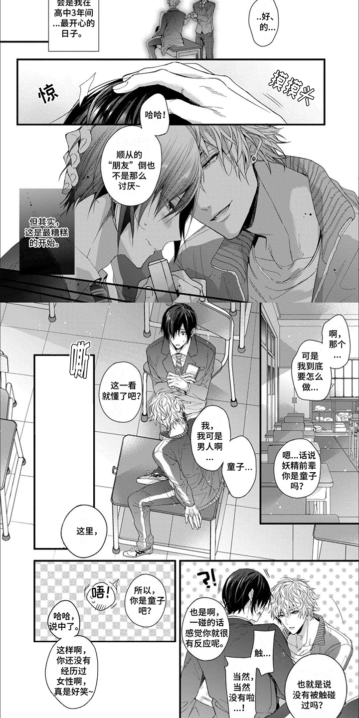 友好关系的国家有哪些漫画,第2章：朋友2图