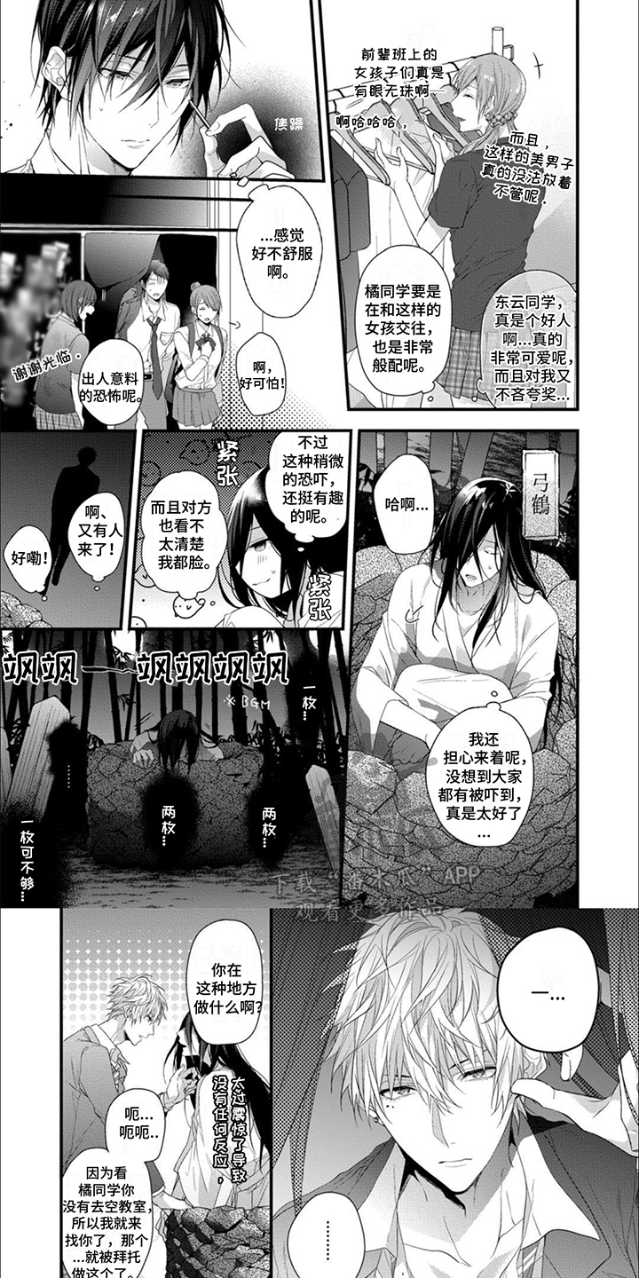 友好关系日语漫画,第7章：悠闲时光1图