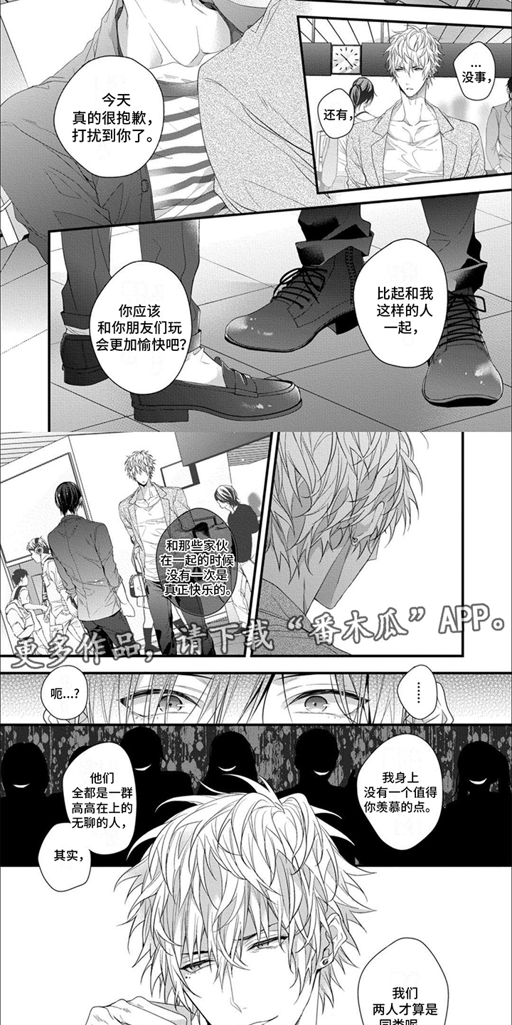 友好区漫画,第5章：不擅长2图