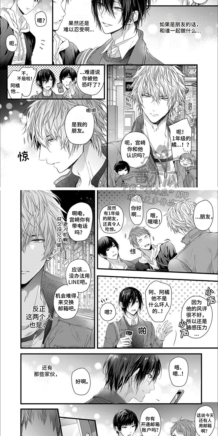 友好关系如何保持漫画,第11章：气愤3图