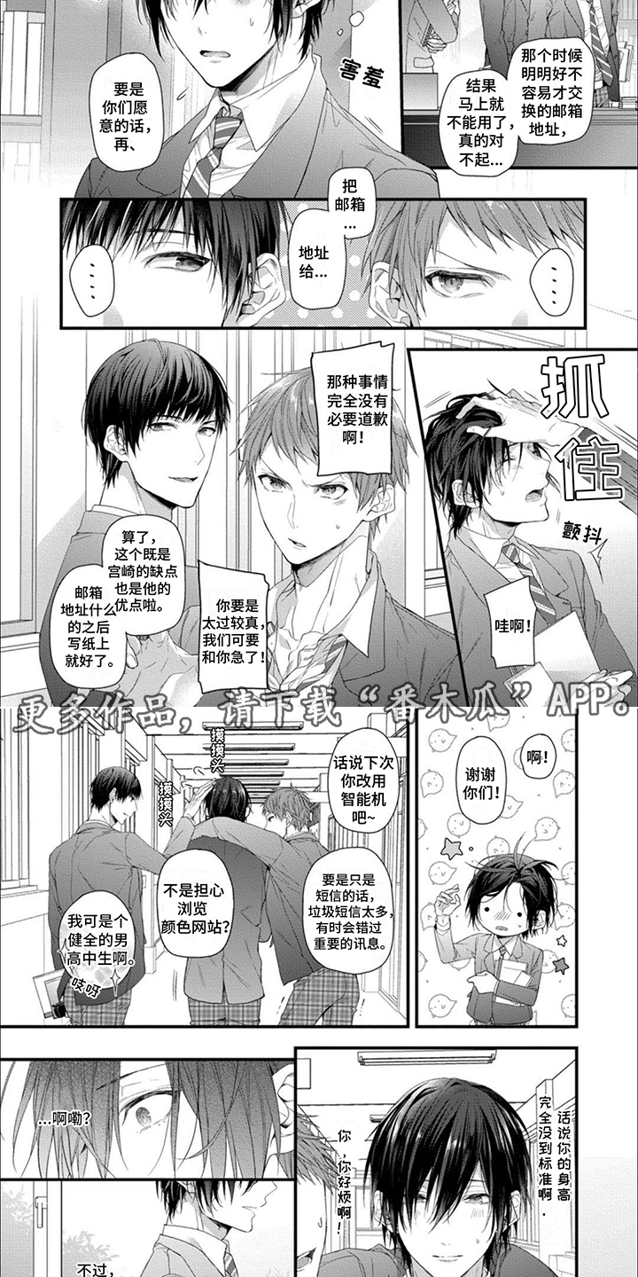 友好关系如何保持漫画,第12章：很难受4图