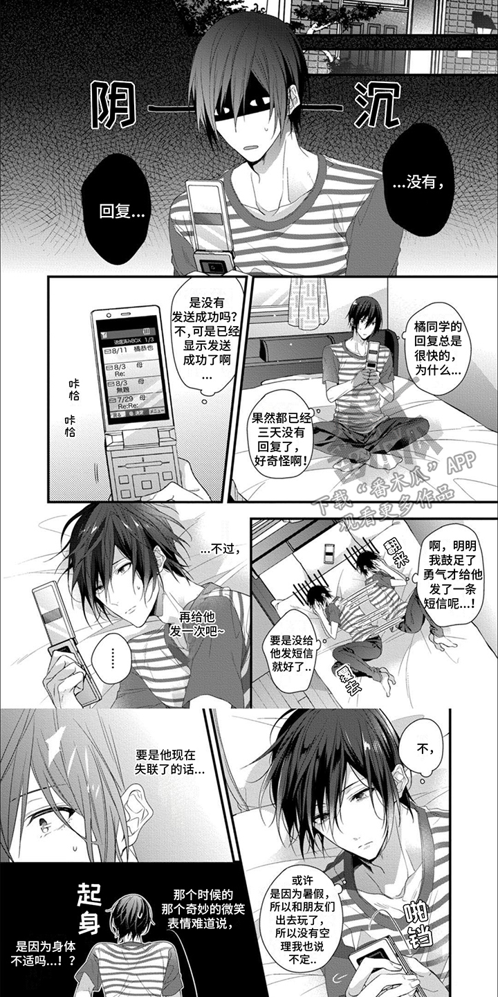 友好关系日语漫画,第4章：跳跃思维1图