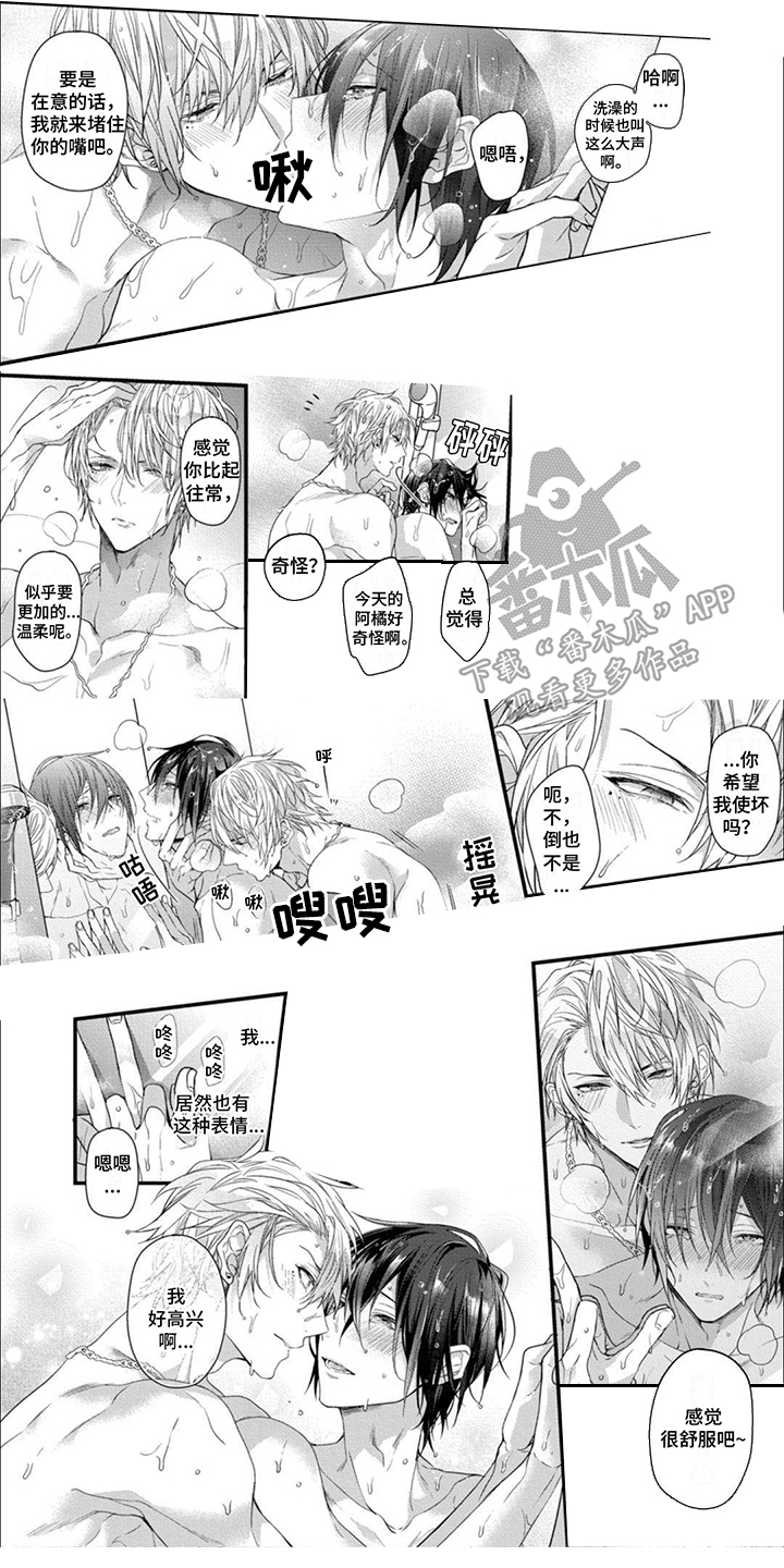 友好关系如何保持漫画,第11章：气愤1图