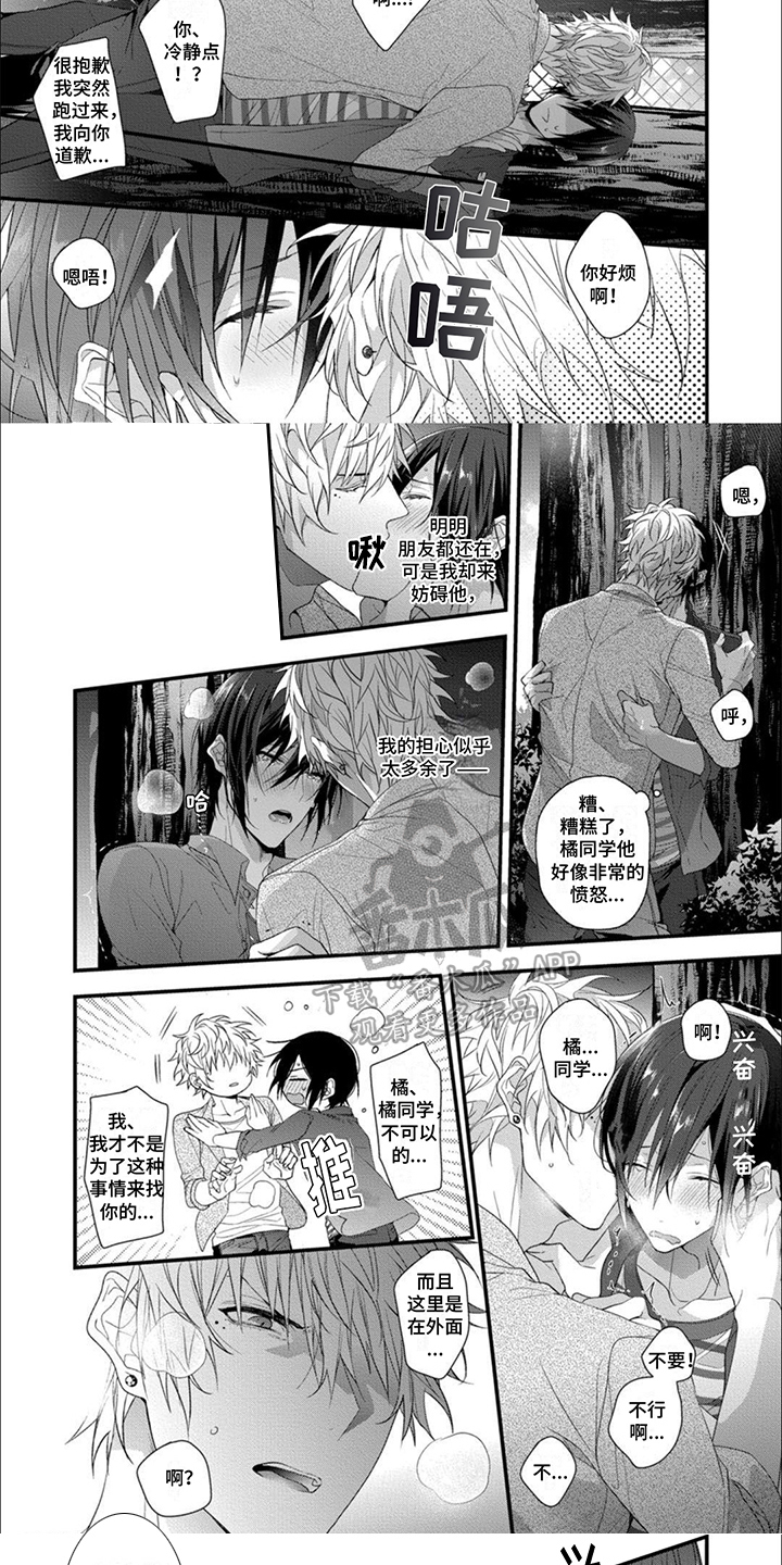 友好关系日语漫画,第4章：跳跃思维5图