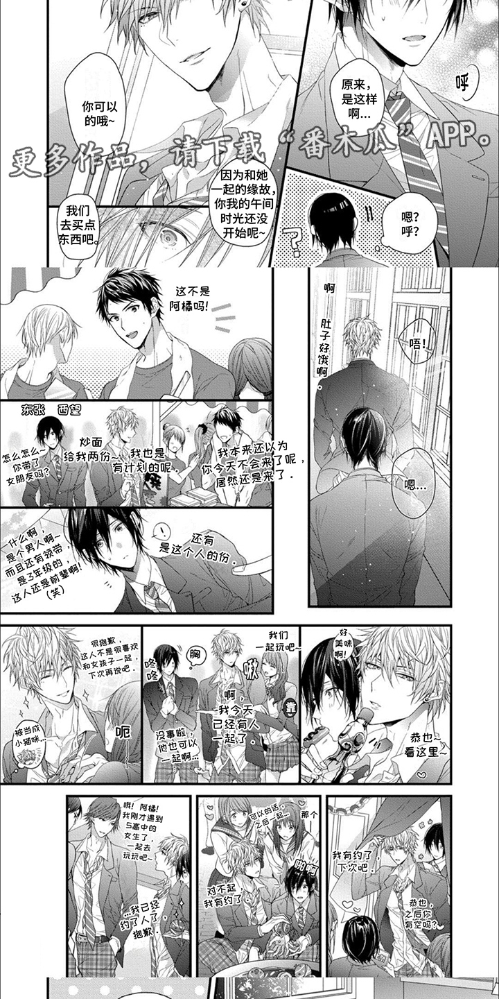 友好关系日语漫画,第7章：悠闲时光5图