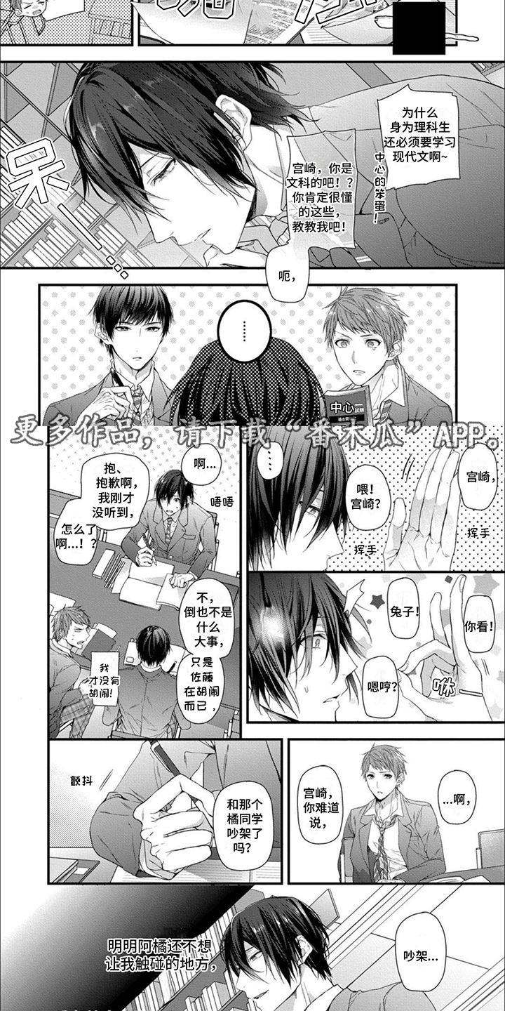 友好关系如何保持漫画,第12章：很难受2图